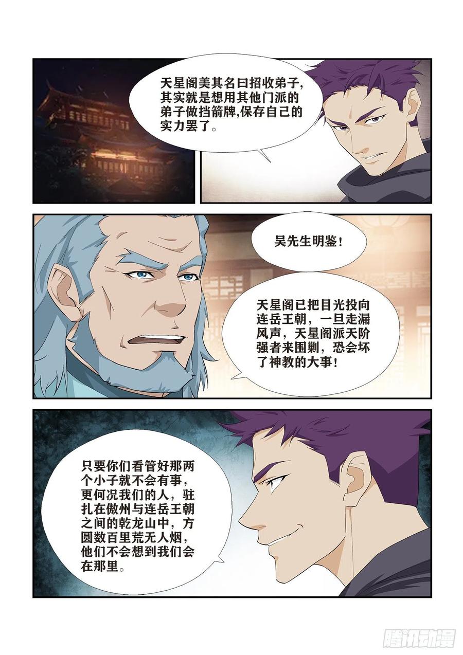270截杀-剑逆苍穹-丰祺动漫 x 一搏传媒（第2张）