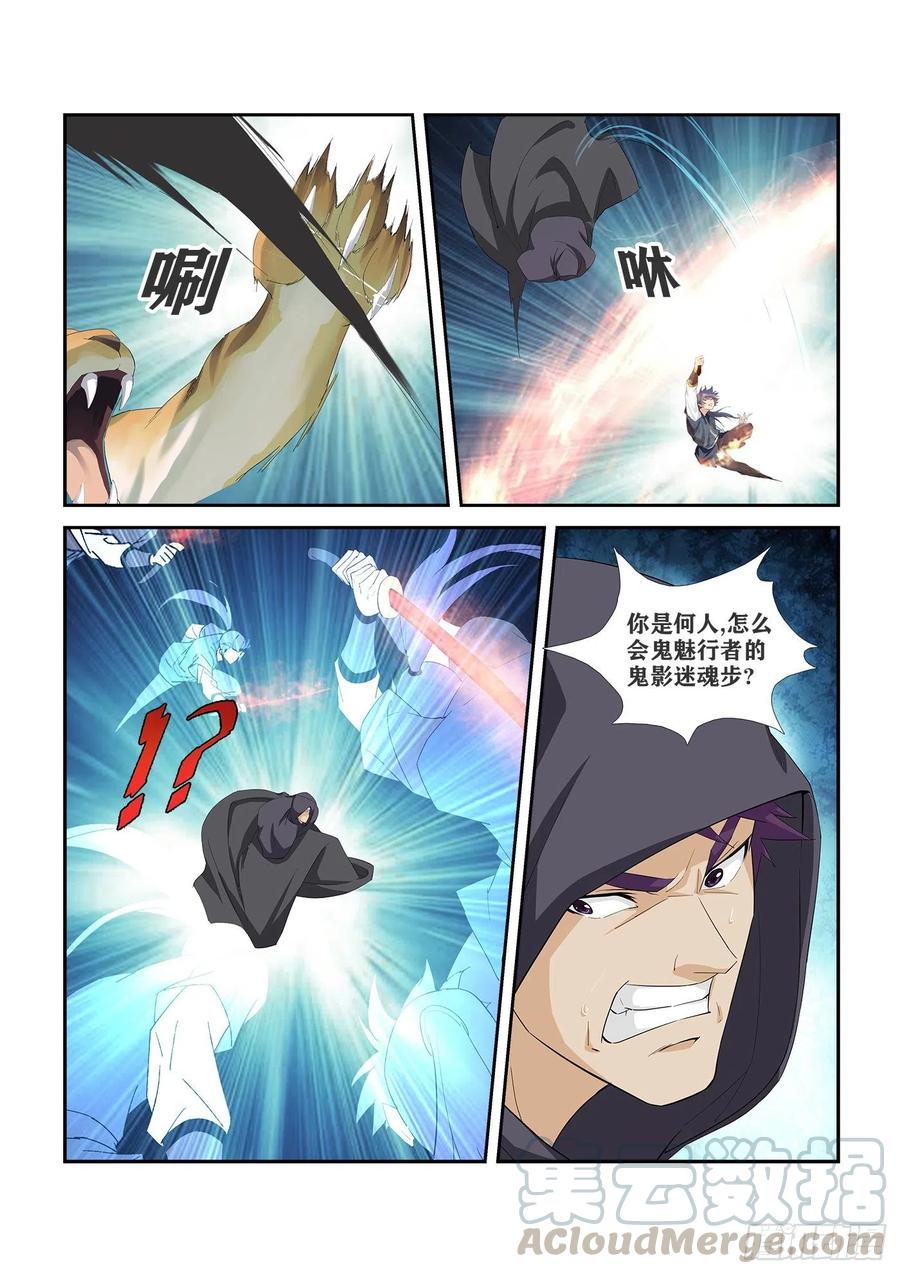 270截杀-剑逆苍穹-丰祺动漫 x 一搏传媒（第9张）