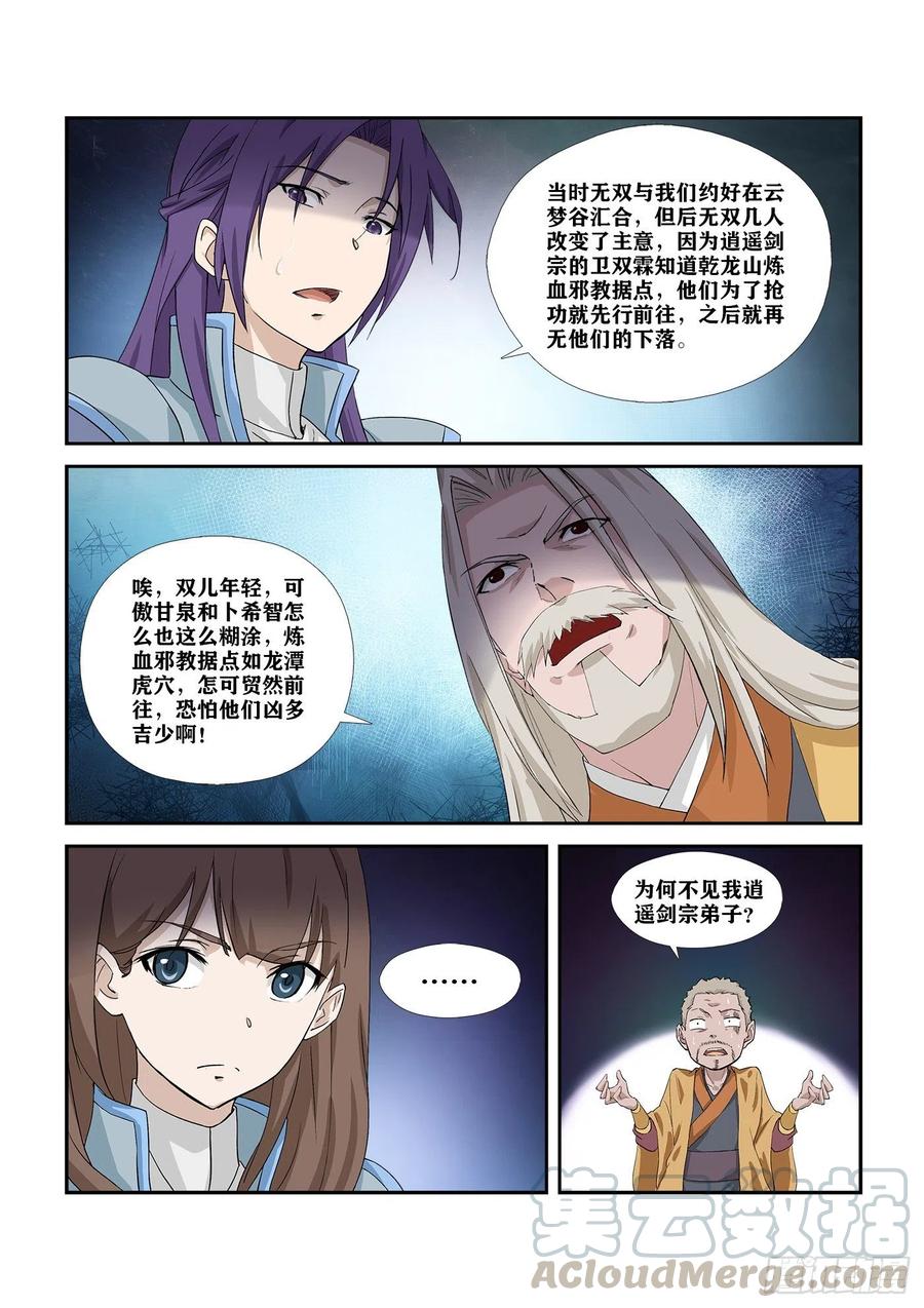 282事情败漏-剑逆苍穹-丰祺动漫 x 一搏传媒（第12张）
