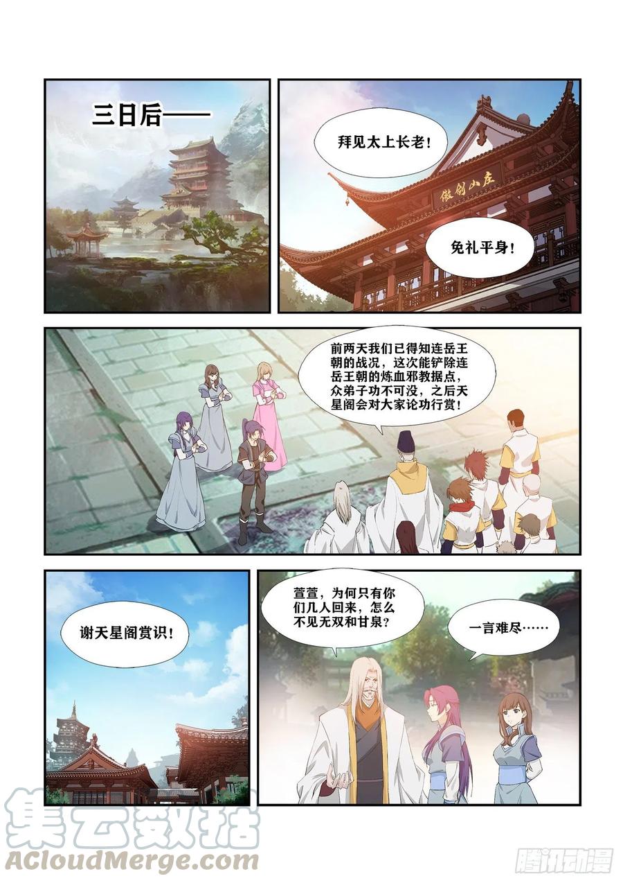 282事情败漏-剑逆苍穹-丰祺动漫 x 一搏传媒（第11张）
