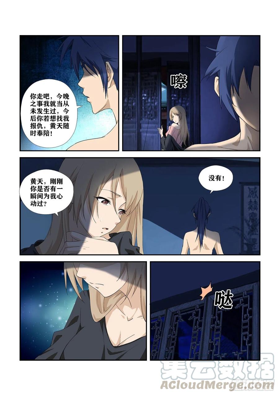 282事情败漏-剑逆苍穹-丰祺动漫 x 一搏传媒（第8张）