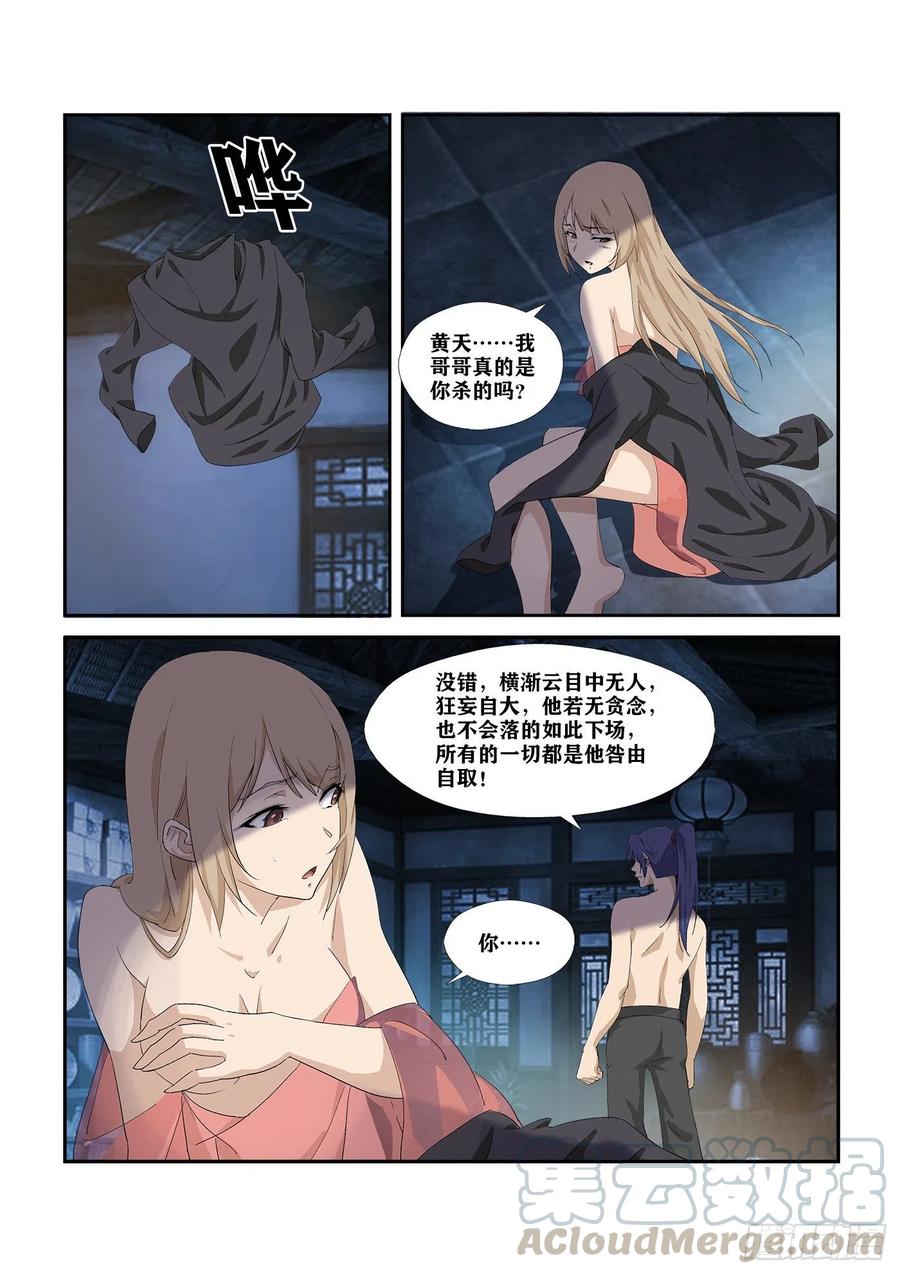 282事情败漏-剑逆苍穹-丰祺动漫 x 一搏传媒（第7张）