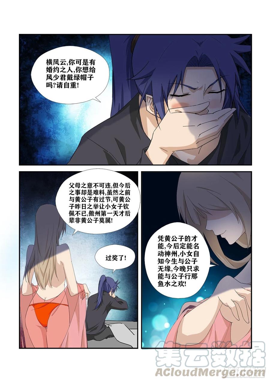 282事情败漏-剑逆苍穹-丰祺动漫 x 一搏传媒（第3张）