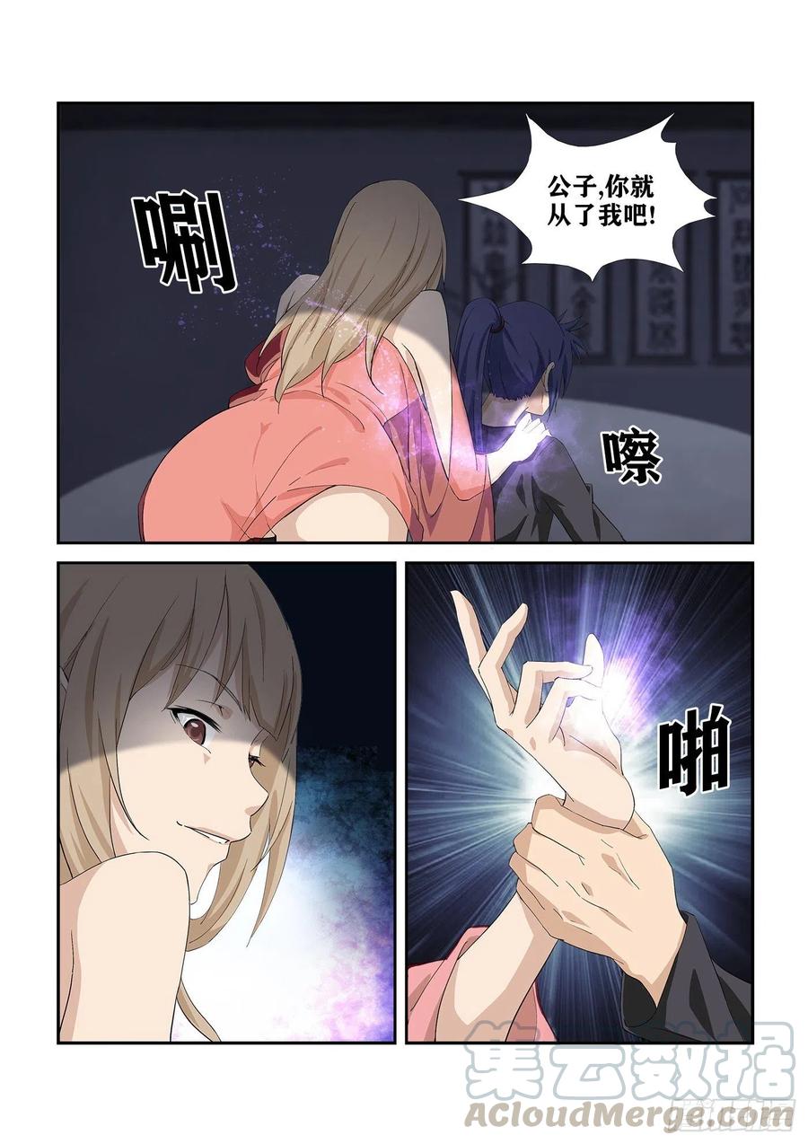 282事情败漏-剑逆苍穹-丰祺动漫 x 一搏传媒（第5张）