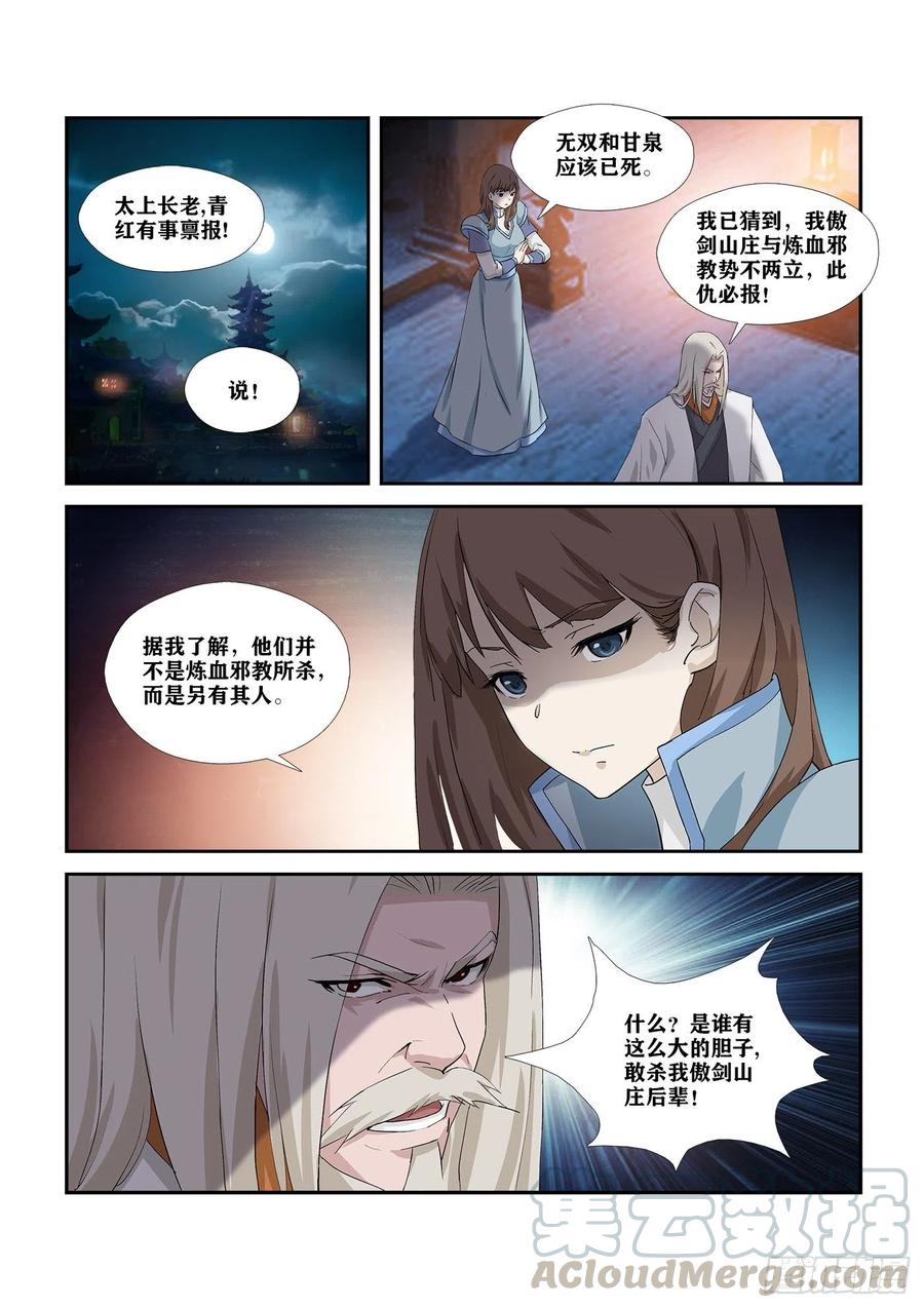 282事情败漏-剑逆苍穹-丰祺动漫 x 一搏传媒（第13张）