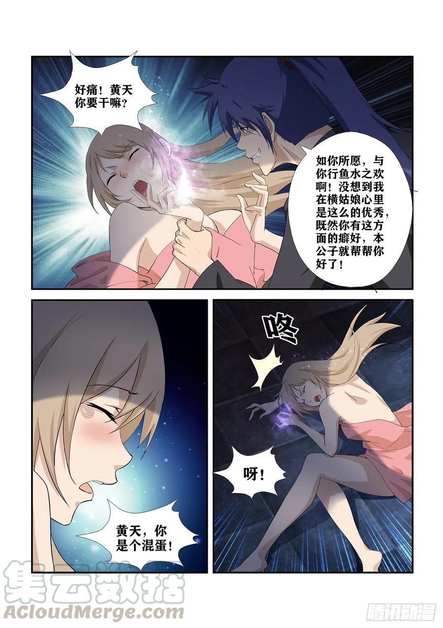 282事情败漏-剑逆苍穹-丰祺动漫 x 一搏传媒（第6张）