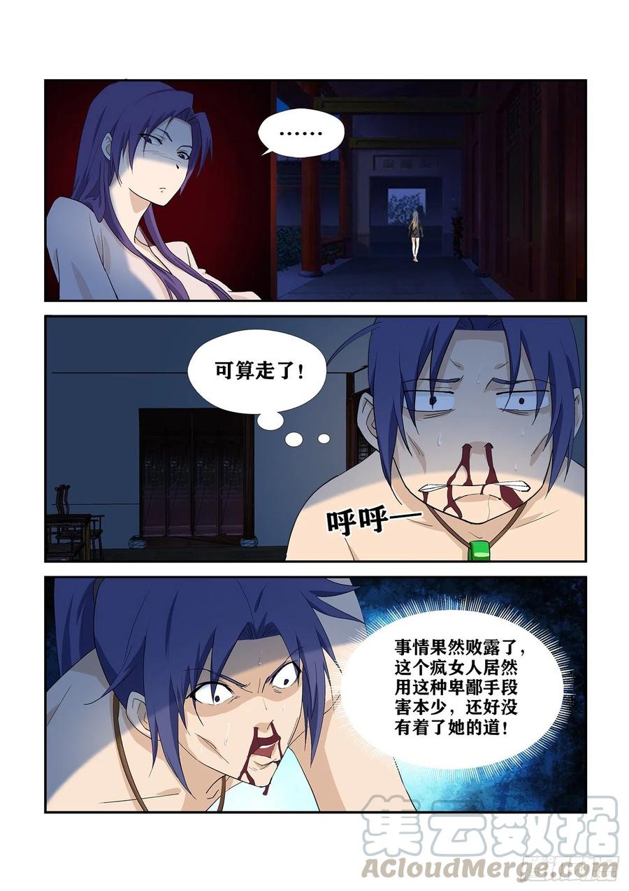 282事情败漏-剑逆苍穹-丰祺动漫 x 一搏传媒（第9张）