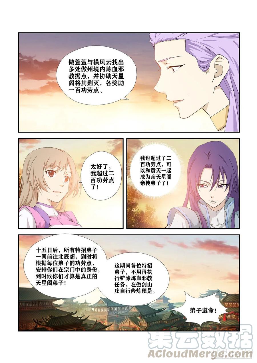 283傲家的愤怒-剑逆苍穹-丰祺动漫 x 一搏传媒（第11张）
