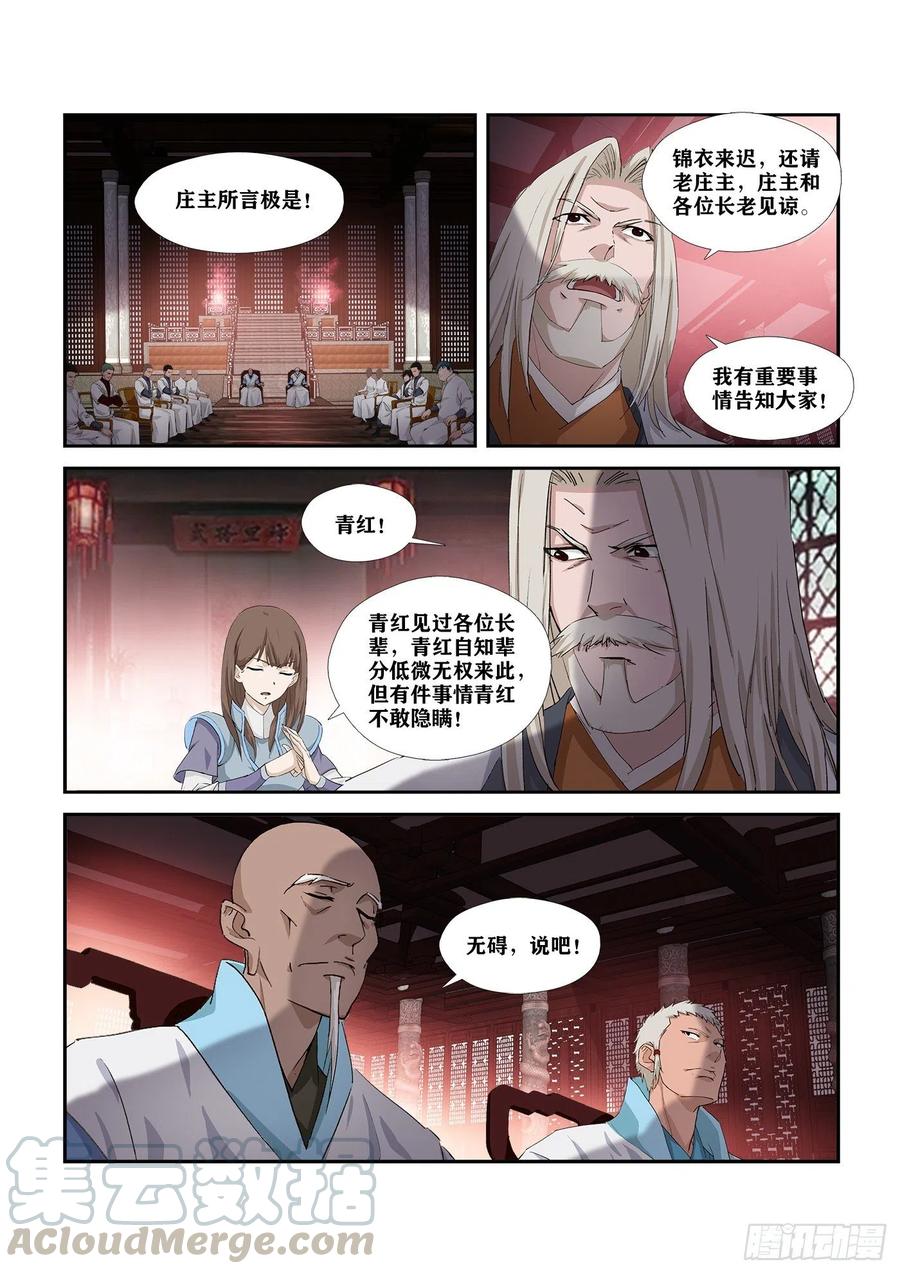 283傲家的愤怒-剑逆苍穹-丰祺动漫 x 一搏传媒（第3张）