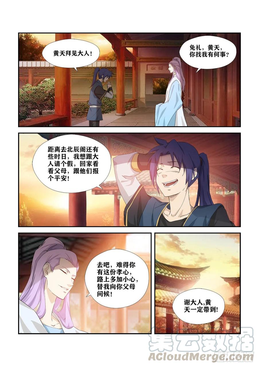 283傲家的愤怒-剑逆苍穹-丰祺动漫 x 一搏传媒（第12张）