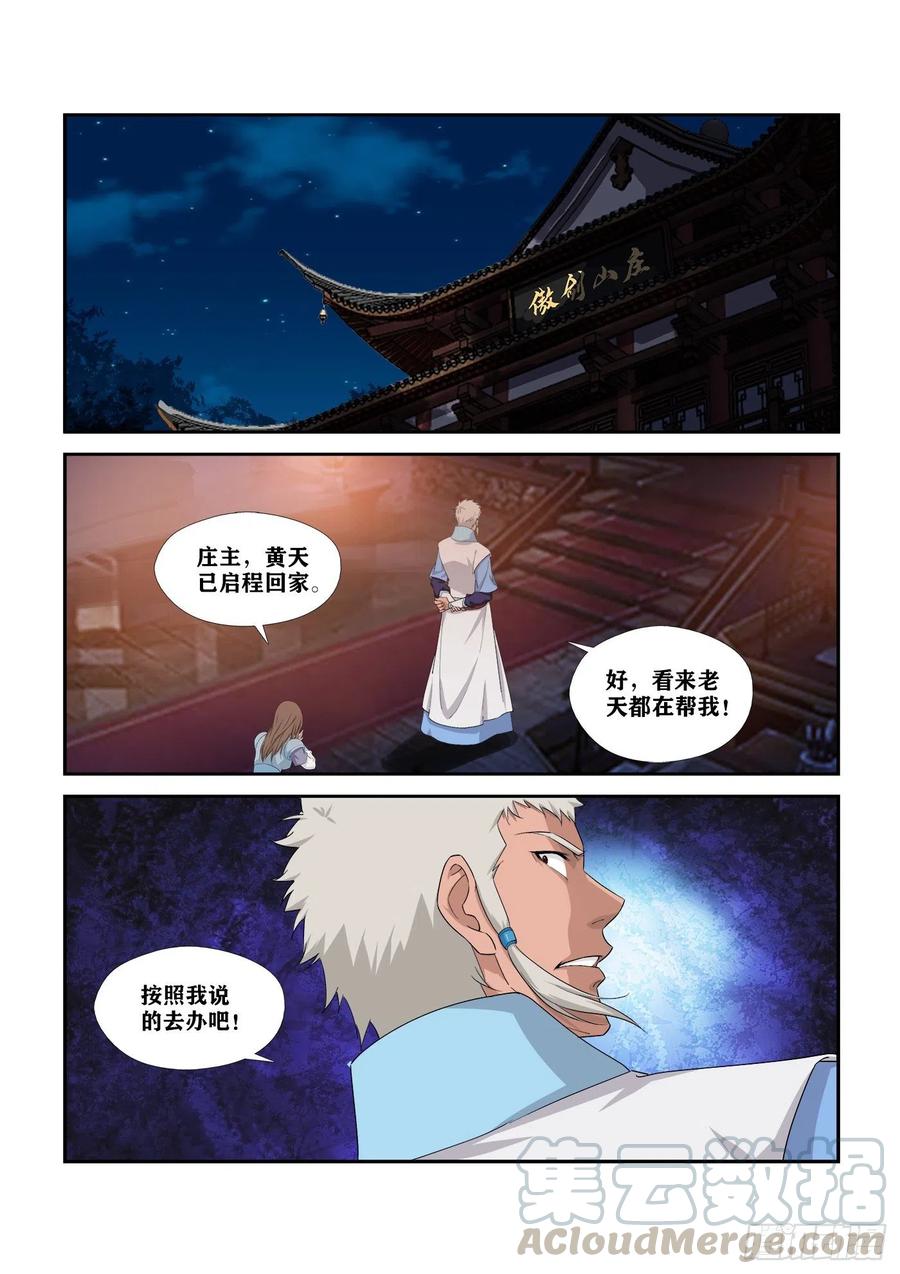 283傲家的愤怒-剑逆苍穹-丰祺动漫 x 一搏传媒（第13张）