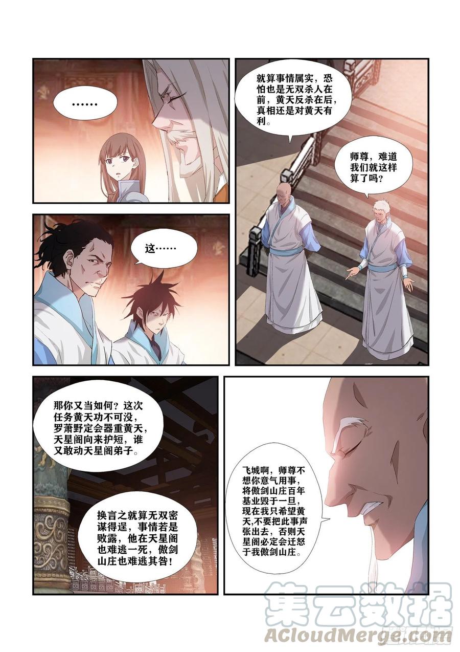 283傲家的愤怒-剑逆苍穹-丰祺动漫 x 一搏传媒（第7张）