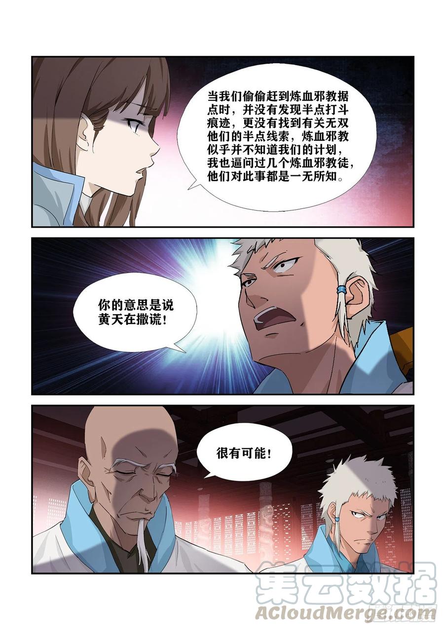 283傲家的愤怒-剑逆苍穹-丰祺动漫 x 一搏传媒（第5张）