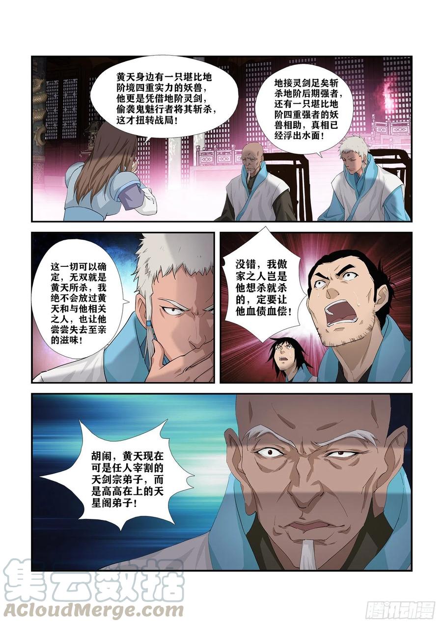 283傲家的愤怒-剑逆苍穹-丰祺动漫 x 一搏传媒（第6张）