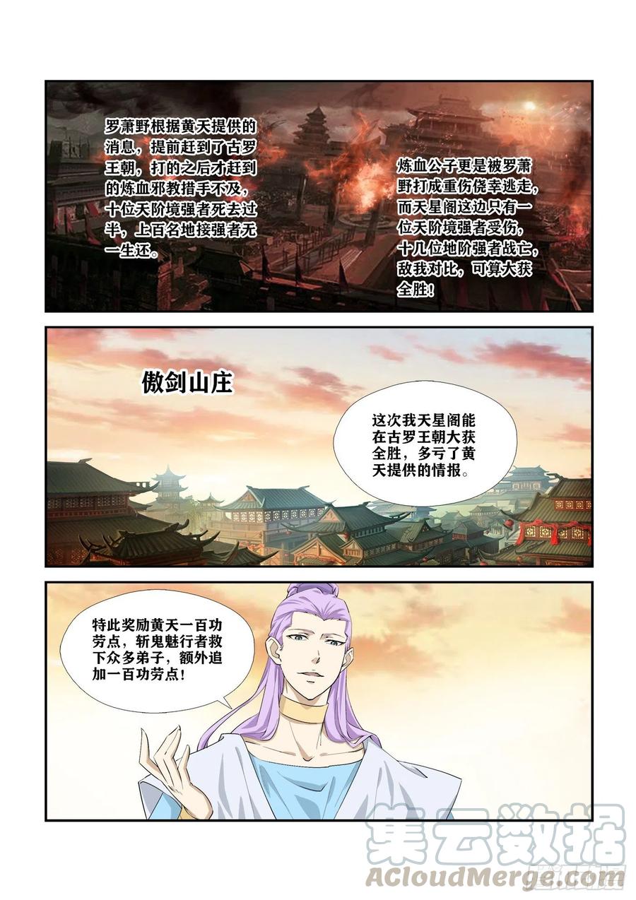 283傲家的愤怒-剑逆苍穹-丰祺动漫 x 一搏传媒（第9张）