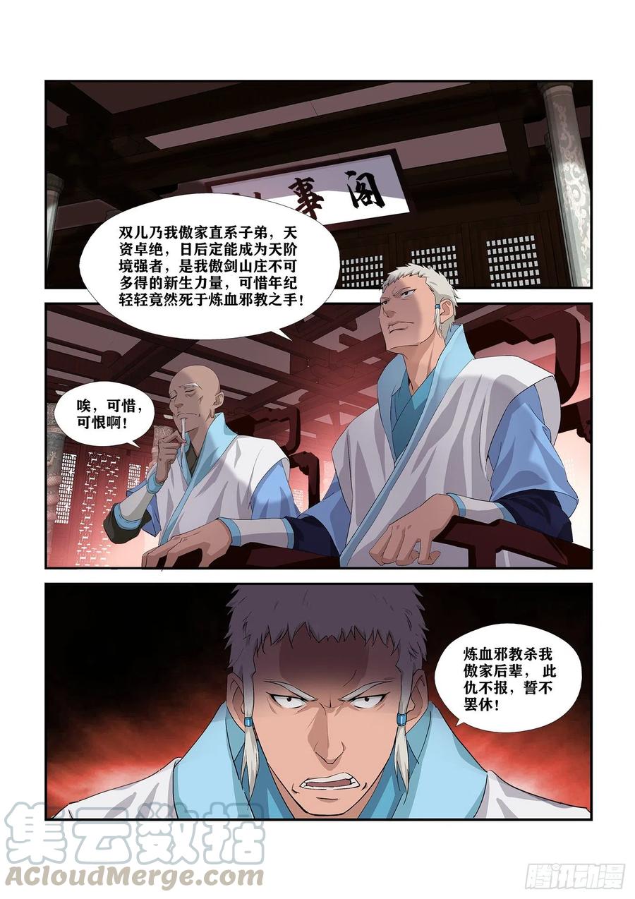 283傲家的愤怒-剑逆苍穹-丰祺动漫 x 一搏传媒（第2张）