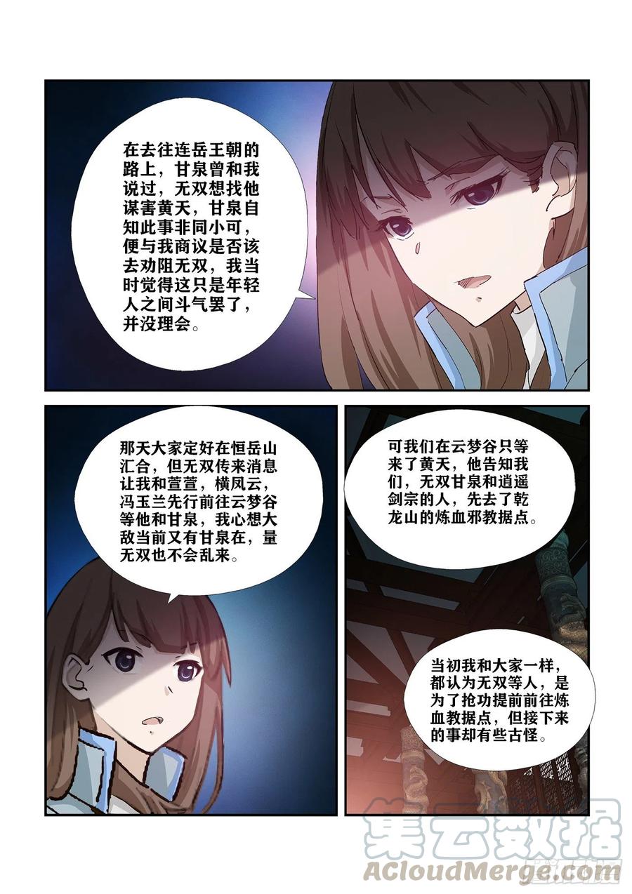 283傲家的愤怒-剑逆苍穹-丰祺动漫 x 一搏传媒（第4张）