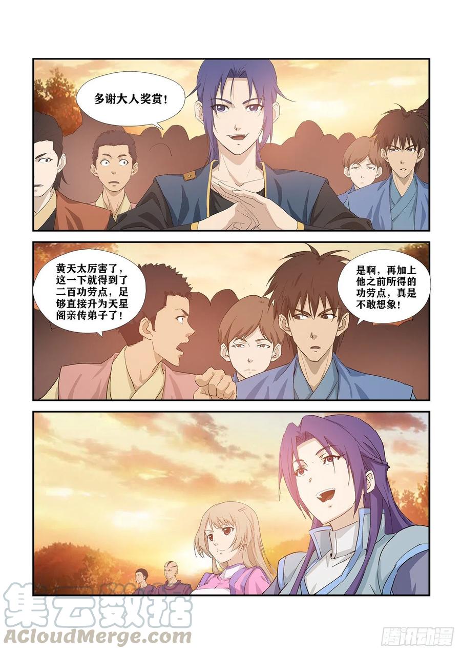 283傲家的愤怒-剑逆苍穹-丰祺动漫 x 一搏传媒（第10张）