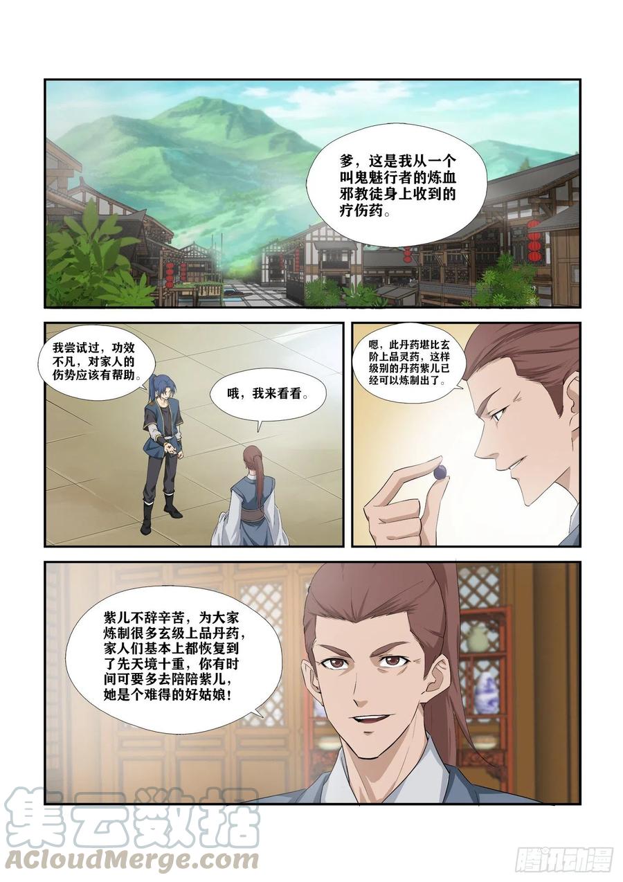 285杀手来袭-剑逆苍穹-丰祺动漫 x 一搏传媒（第3张）
