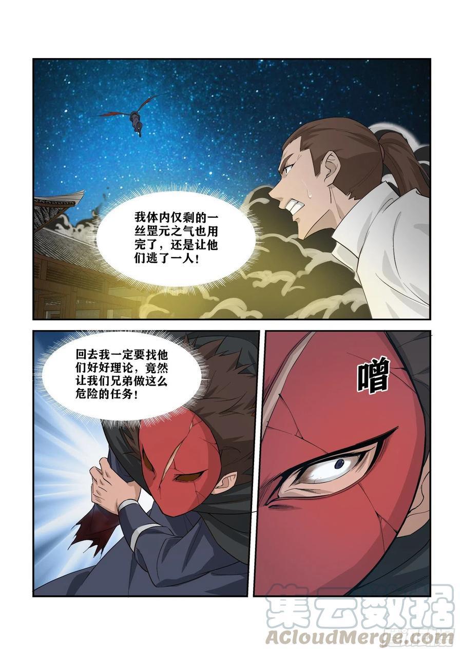 286一个不留-剑逆苍穹-丰祺动漫 x 一搏传媒（第8张）