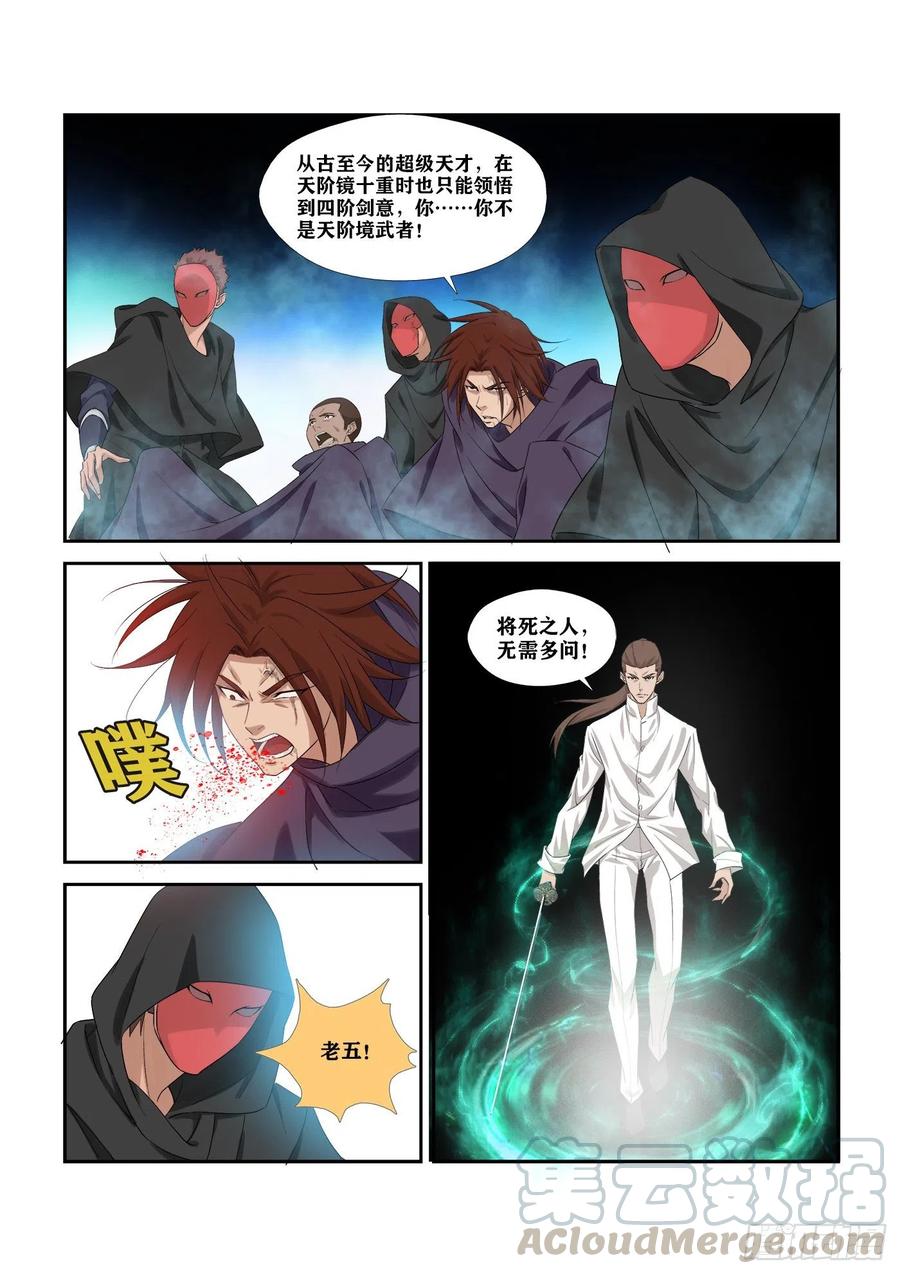 286一个不留-剑逆苍穹-丰祺动漫 x 一搏传媒（第2张）