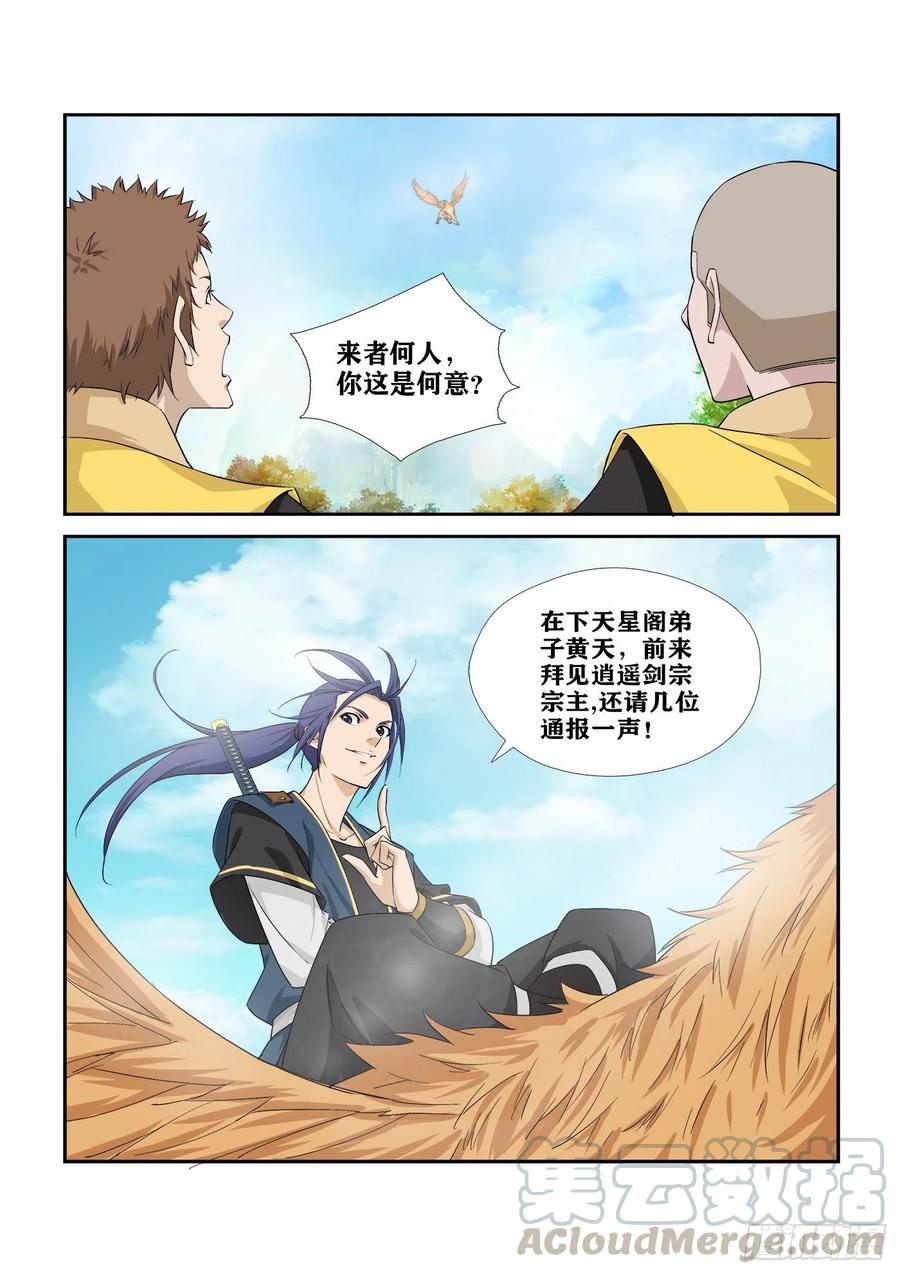 286一个不留-剑逆苍穹-丰祺动漫 x 一搏传媒（第13张）