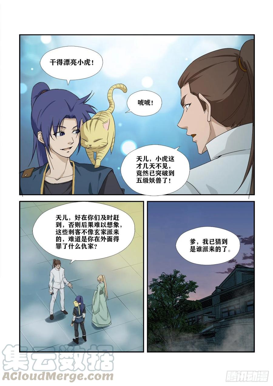 286一个不留-剑逆苍穹-丰祺动漫 x 一搏传媒（第10张）