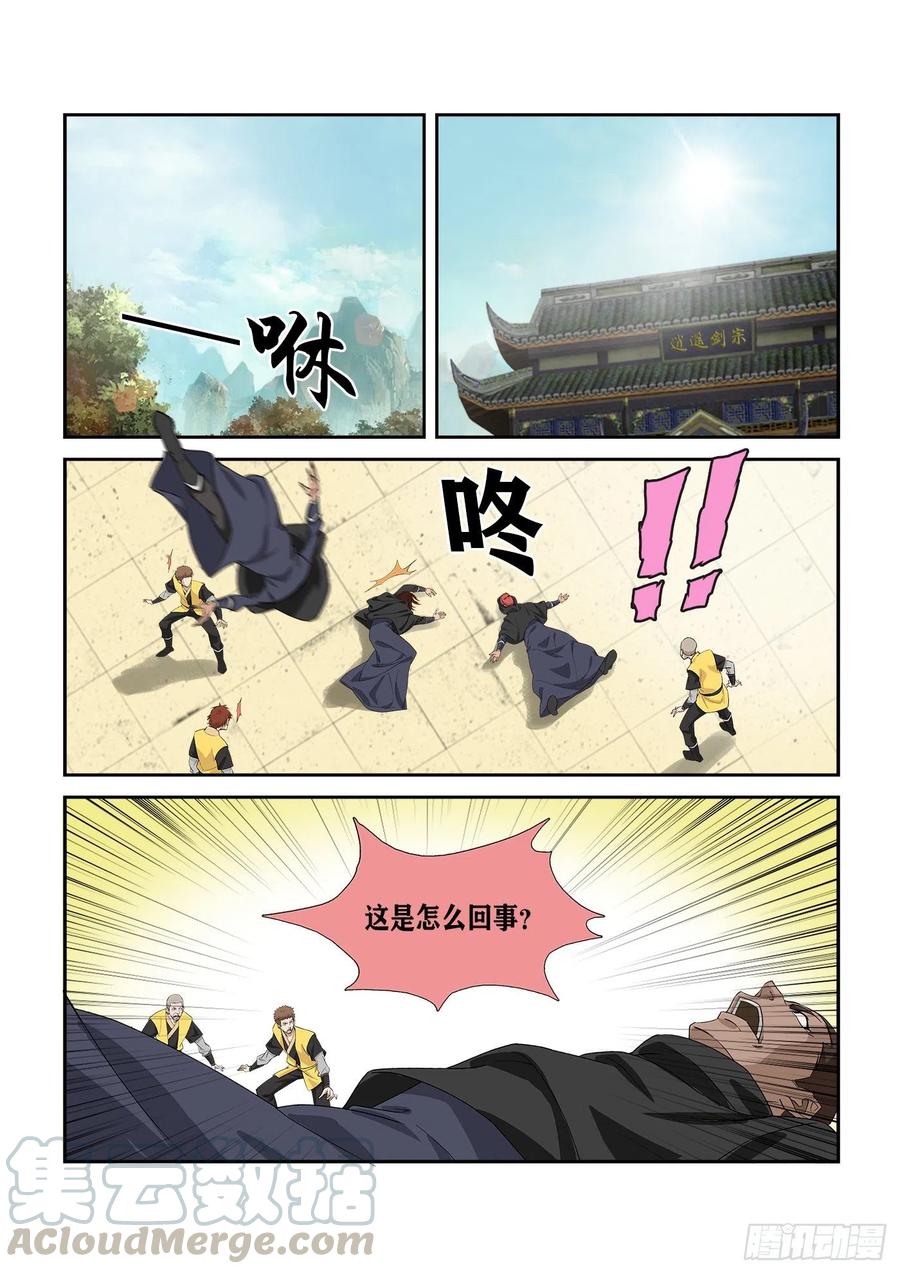 286一个不留-剑逆苍穹-丰祺动漫 x 一搏传媒（第12张）