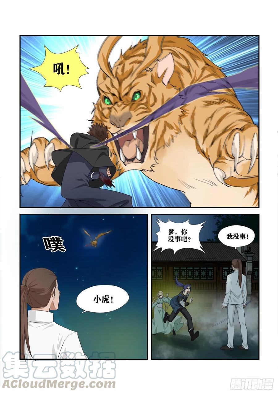 286一个不留-剑逆苍穹-丰祺动漫 x 一搏传媒（第9张）
