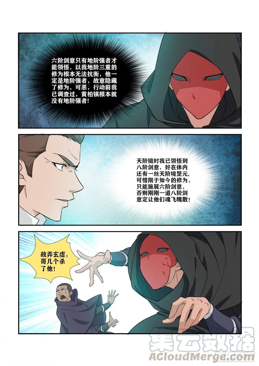 286一个不留-剑逆苍穹-丰祺动漫 x 一搏传媒（第3张）