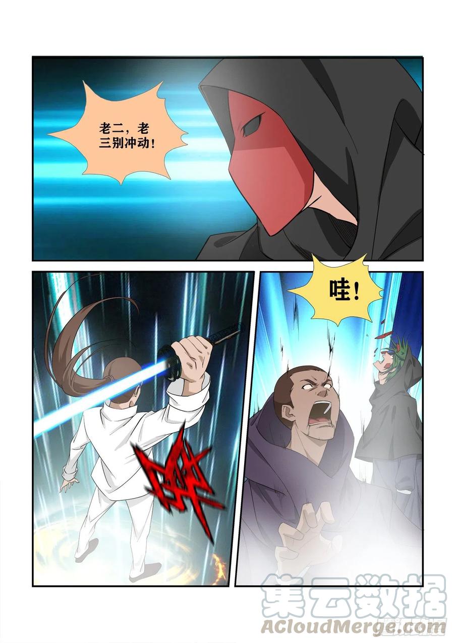 286一个不留-剑逆苍穹-丰祺动漫 x 一搏传媒（第4张）
