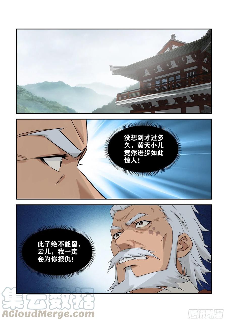 287独闯逍遥剑宗-剑逆苍穹-丰祺动漫 x 一搏传媒（第10张）