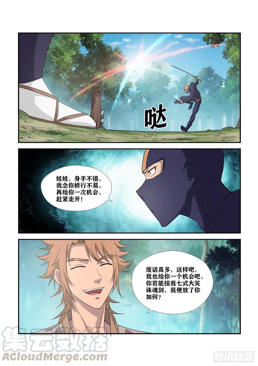 288向少-剑逆苍穹-丰祺动漫 x 一搏传媒（第5张）