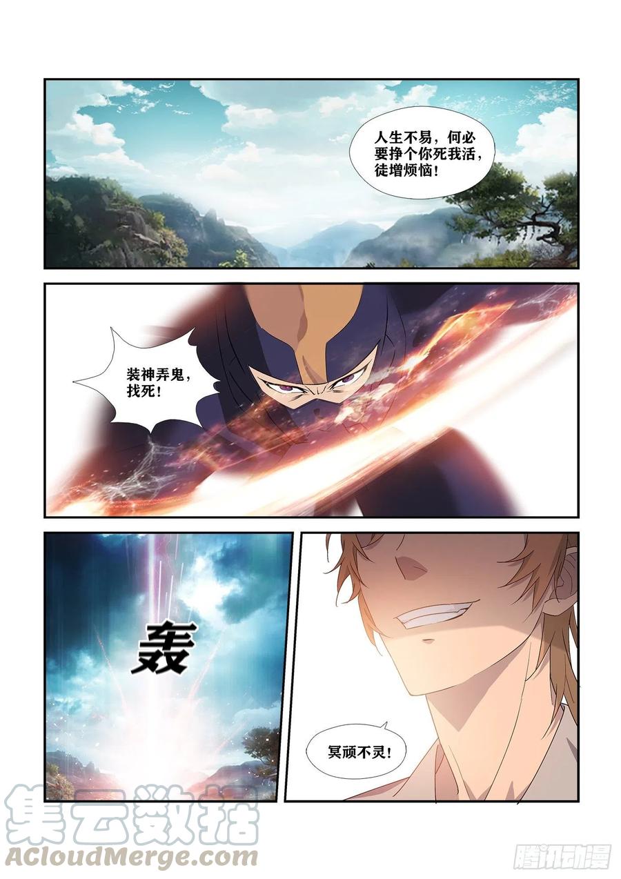288向少-剑逆苍穹-丰祺动漫 x 一搏传媒（第2张）