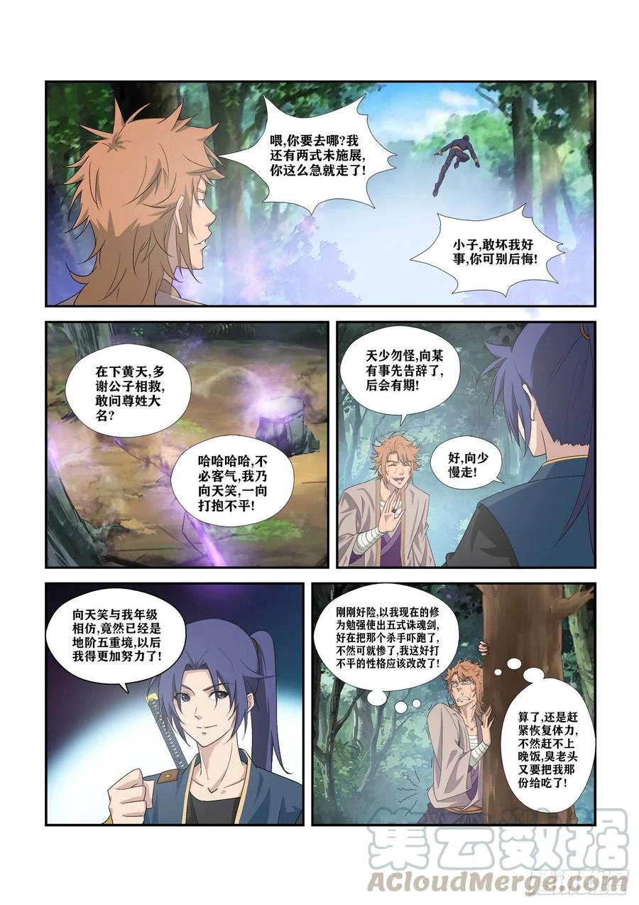 288向少-剑逆苍穹-丰祺动漫 x 一搏传媒（第13张）