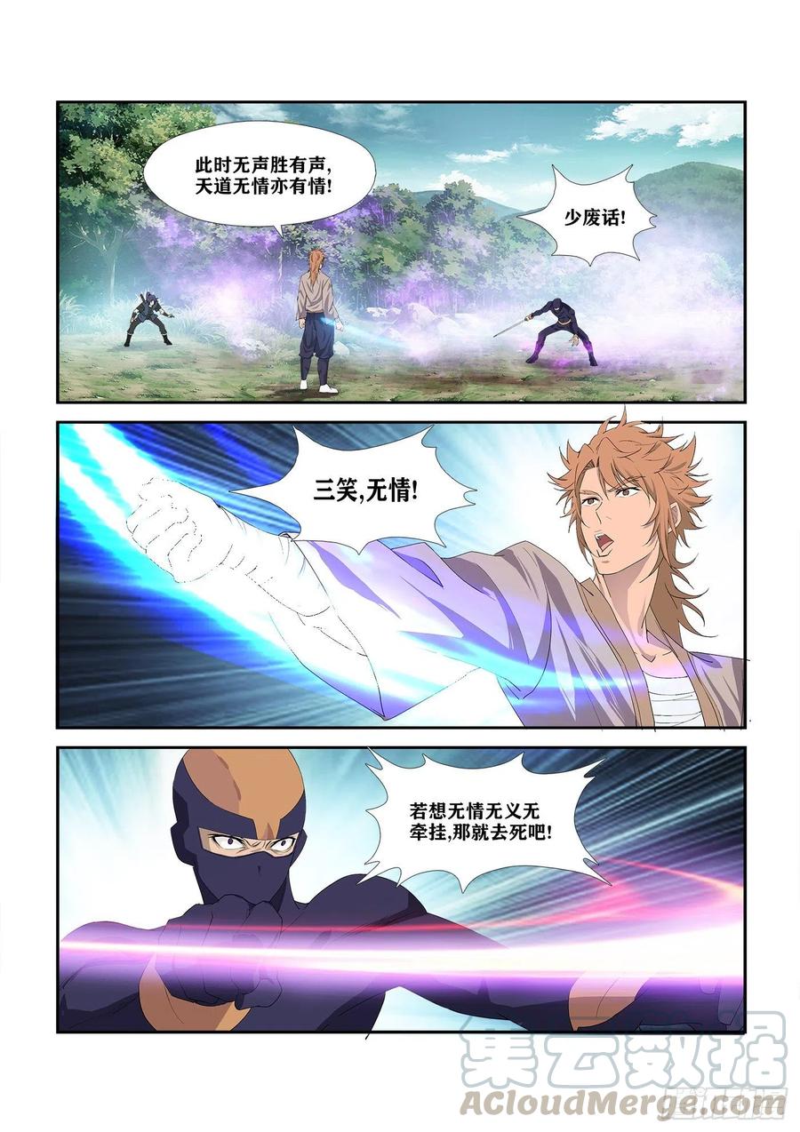 288向少-剑逆苍穹-丰祺动漫 x 一搏传媒（第10张）