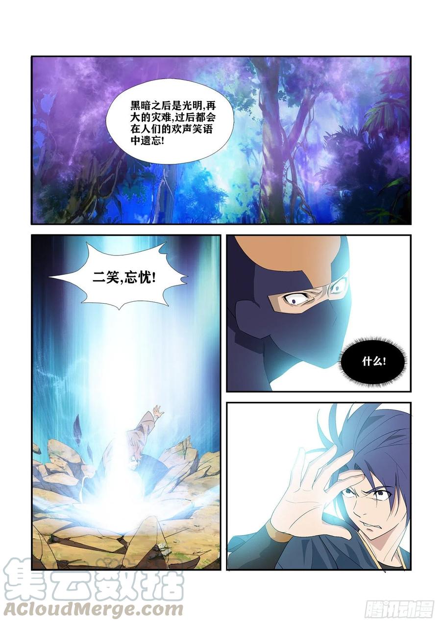 288向少-剑逆苍穹-丰祺动漫 x 一搏传媒（第9张）
