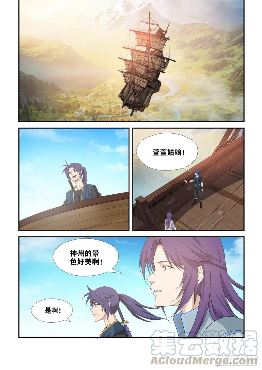 289北辰阁-剑逆苍穹-丰祺动漫 x 一搏传媒（第4张）