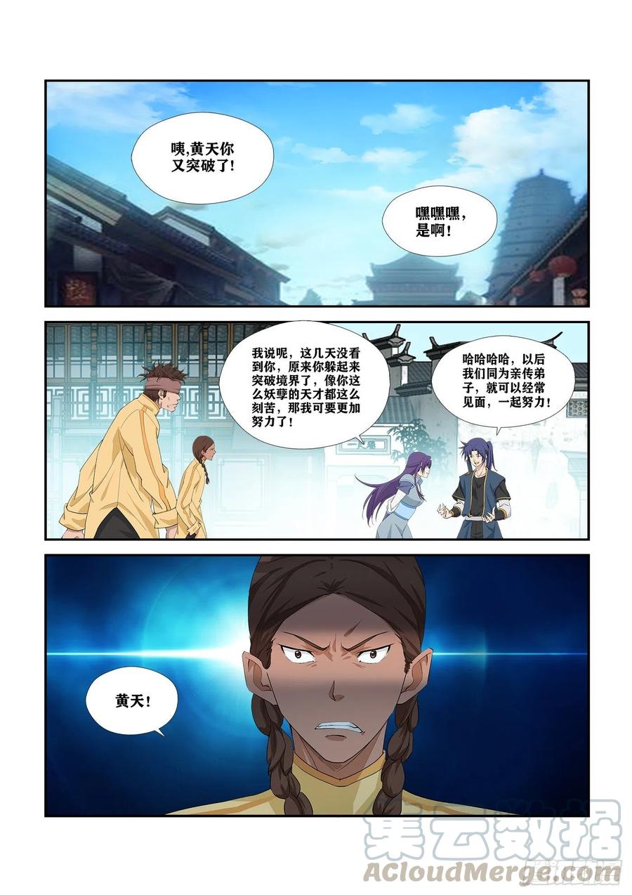 289北辰阁-剑逆苍穹-丰祺动漫 x 一搏传媒（第10张）