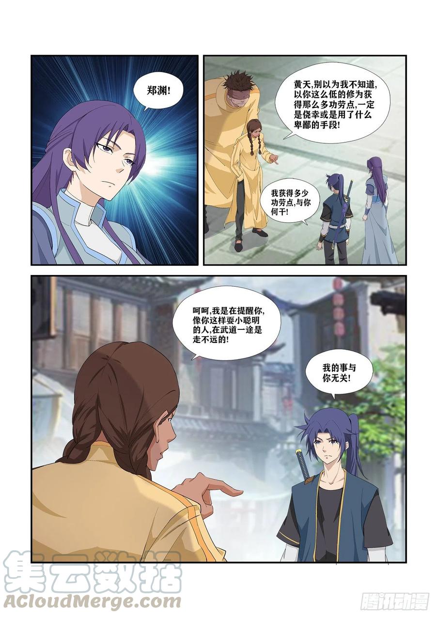 289北辰阁-剑逆苍穹-丰祺动漫 x 一搏传媒（第11张）