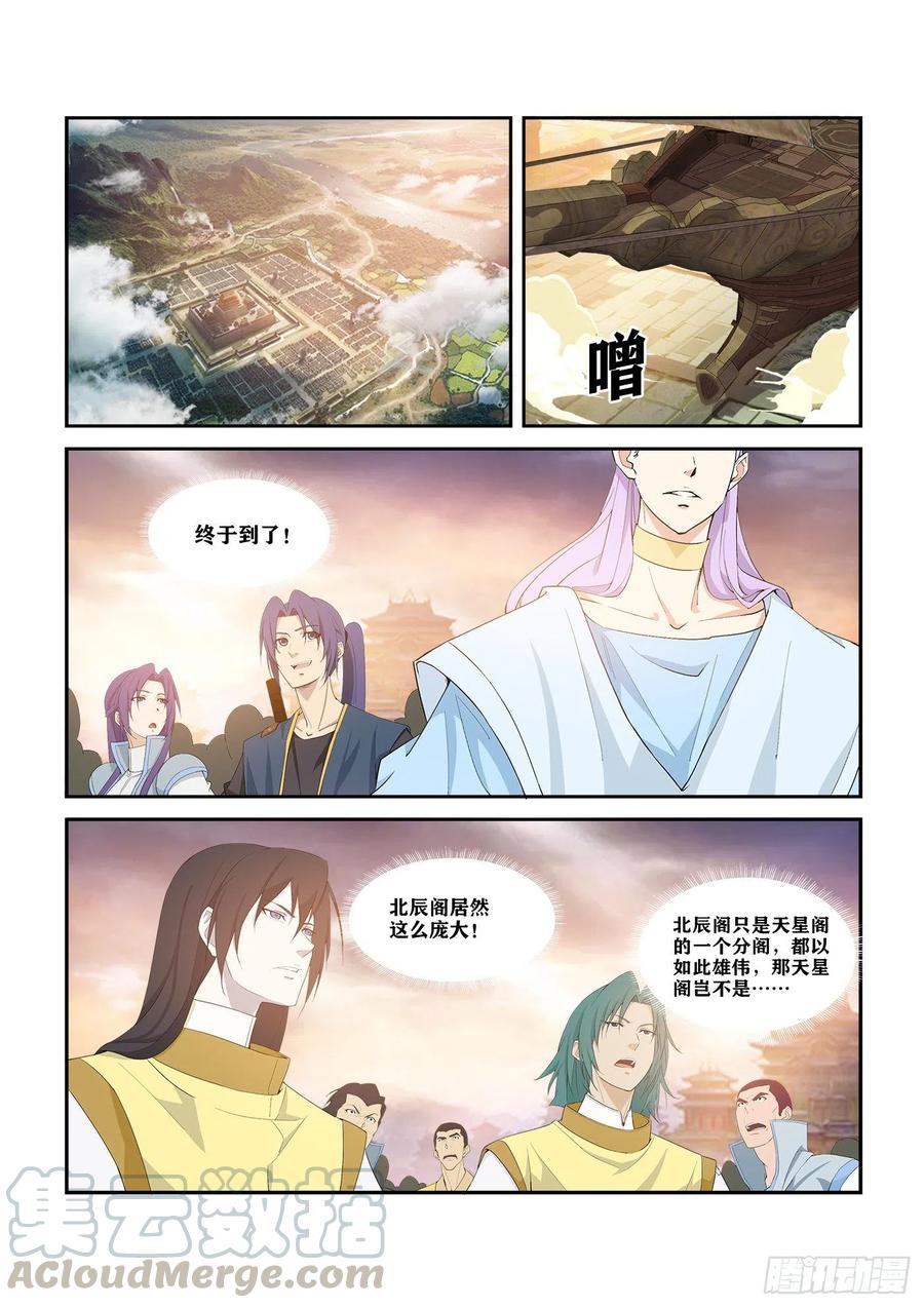 289北辰阁-剑逆苍穹-丰祺动漫 x 一搏传媒（第6张）