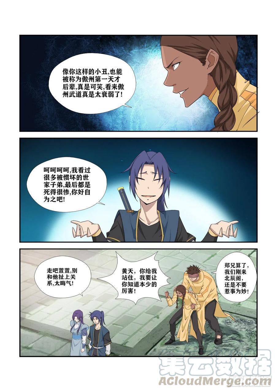 289北辰阁-剑逆苍穹-丰祺动漫 x 一搏传媒（第12张）