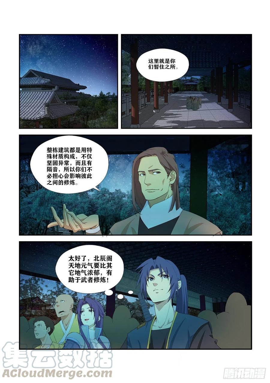 289北辰阁-剑逆苍穹-丰祺动漫 x 一搏传媒（第8张）