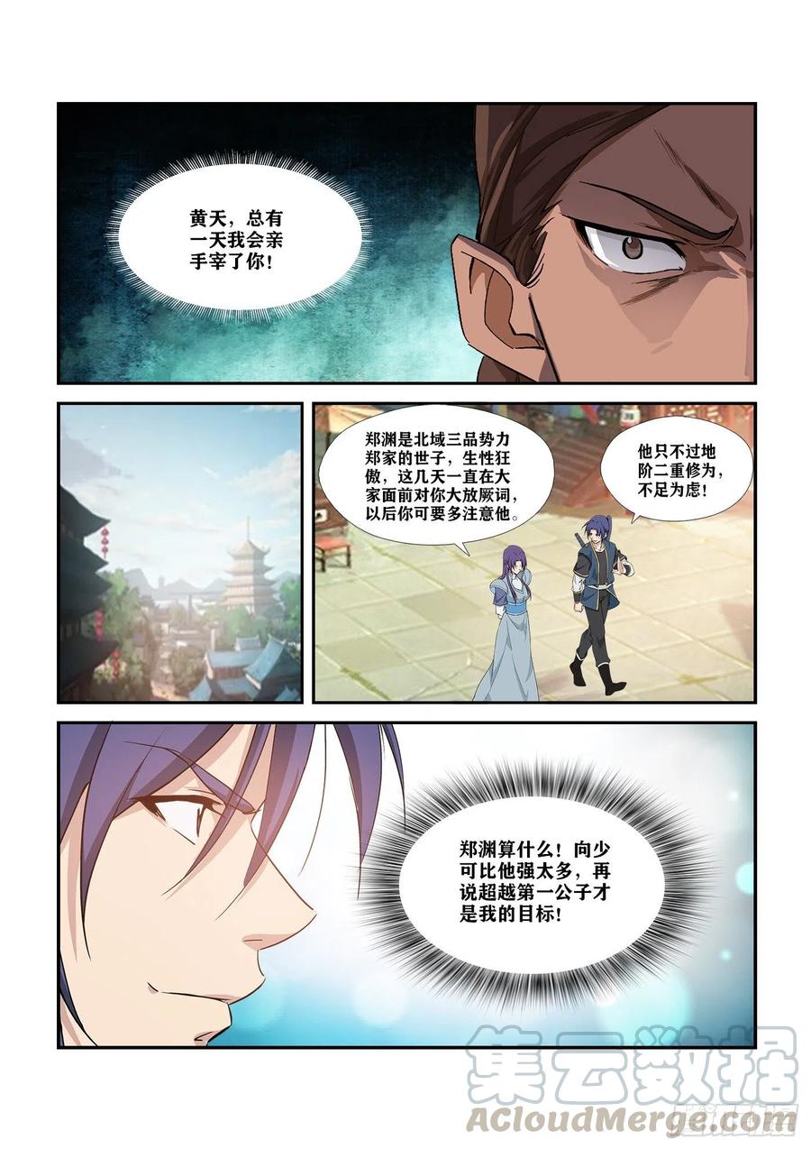 289北辰阁-剑逆苍穹-丰祺动漫 x 一搏传媒（第13张）