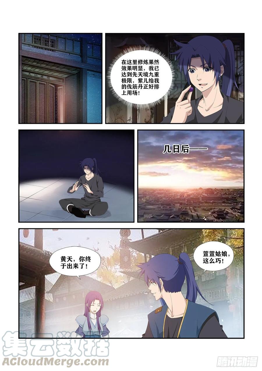 289北辰阁-剑逆苍穹-丰祺动漫 x 一搏传媒（第9张）