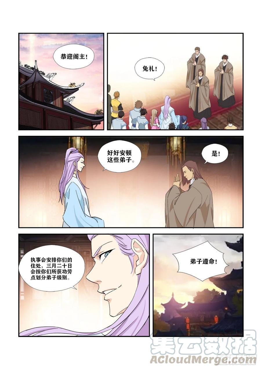 289北辰阁-剑逆苍穹-丰祺动漫 x 一搏传媒（第7张）