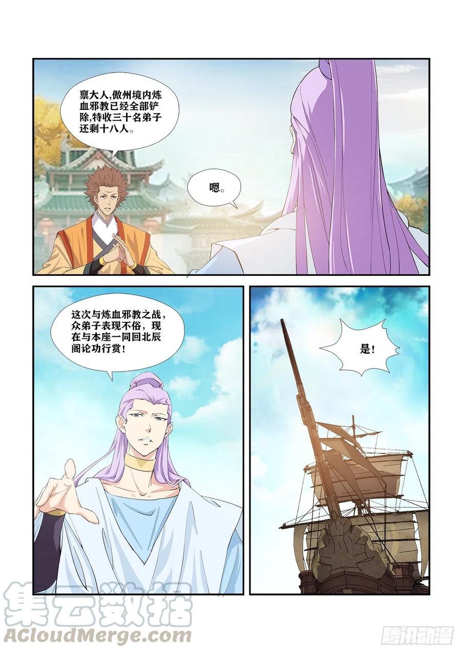 289北辰阁-剑逆苍穹-丰祺动漫 x 一搏传媒（第3张）