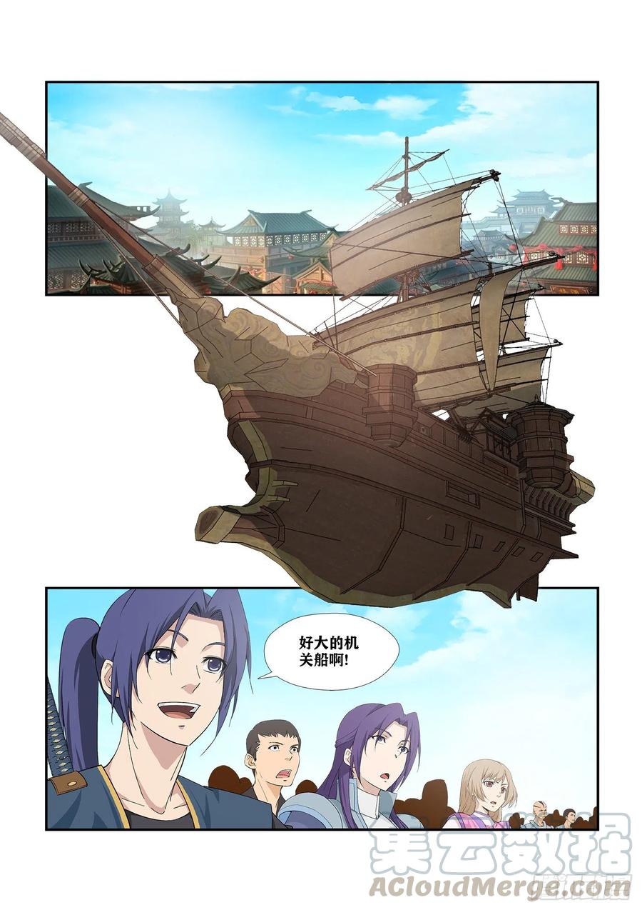289北辰阁-剑逆苍穹-丰祺动漫 x 一搏传媒（第2张）
