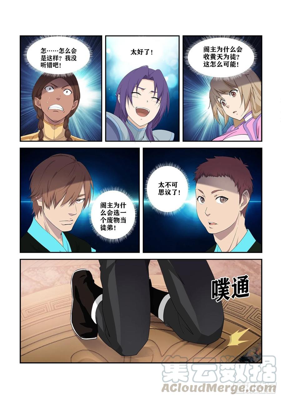 290阁主亲传弟子-剑逆苍穹-丰祺动漫 x 一搏传媒（第11张）