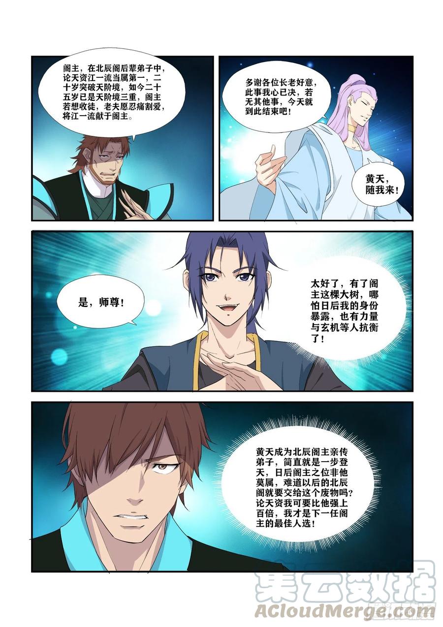 290阁主亲传弟子-剑逆苍穹-丰祺动漫 x 一搏传媒（第13张）
